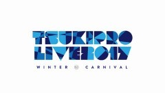 13b TSUKIPRO LIVE 2017 WINTER CARNIVAL