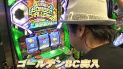 #575 射駒タケシの攻略スロット�Z/ボンバーパワフル�U/動画