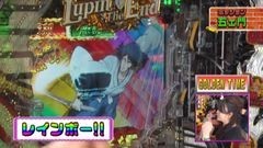 #199 ビワコのラブファイター/ルパン三世〜Lupin The End〜/動画