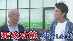 #49 ブラマヨ吉田のガケっぱち!!ヒラヤマン/秋本智仁（５ＧＡＰ）/動画