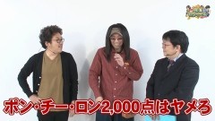 沖と魚拓の麻雀ロワイヤル　RETURNS　第229話/動画