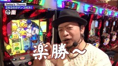 #100 嵐と松本/押忍！番長３/北斗 天昇/動画