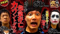 #429 ガケっぱち!!/てつ(1gameTV)・伊藤こう大(こりゃめでてーな)/動画