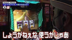 #139 嵐と松本/パチスロコードギアス 反逆のルルーシュ3/動画