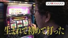 #9 旅打ち/ハーデス/ドラハナ/牙狼金色/動画
