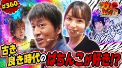 #360 ガケっぱち!!/ヒガシ/動画