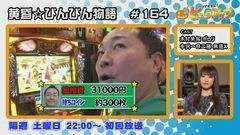 白河雪菜のパチテレ！チャンネルガイドVOL33/動画