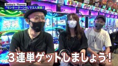 #115 嵐と松本/スロ モンキーターンIV/動画