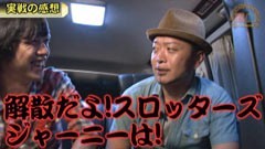 #275 嵐・梅屋のスロッターズ☆ジャーニー/千葉★後編/動画