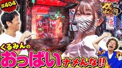 #404 ガケっぱち!!/渡邊孝平(クロスバー直撃)/動画