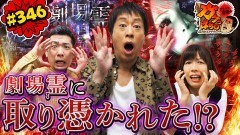#346 ガケっぱち!!/ハザマ陽平(イシバシハザマ)/動画