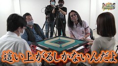 沖と魚拓の麻雀ロワイヤル　RETURNS　第305話/動画