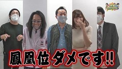 沖と魚拓の麻雀ロワイヤル　RETURNS　第299話/動画