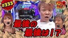 #333 ガケっぱち!!/清人(バッドボーイズ）/動画