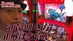 #288 嵐・梅屋のスロッターズ☆ジャーニー/大阪府★前編/動画