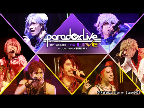 Paradox Live on Stage THE LIVE `cozmez~z`