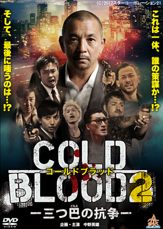 COLD BLOOD@Ob̍R2