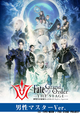 yj}X^[Ver.zFate/Grand Order THE STAGE -_~̈Lbg-