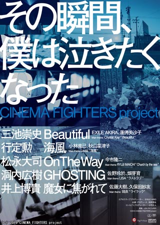 ̏uԁAl͋Ȃ -CINEMA FIGHTERS project-