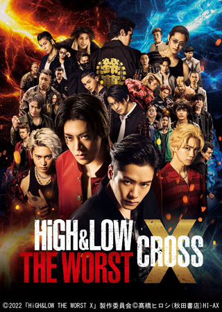 『HiGH＆LOW THE WORST X（クロス）』