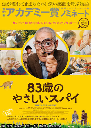 83歳のやさしいスパイ(字幕)