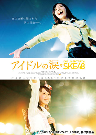 ACh̗܁@DOCUMENTARY of SKE48