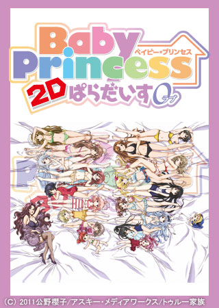 Baby Princess 2Dς炾0iuj