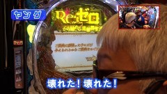 #574 ヒロシ・ヤングアワー/P Re:ゼロから始める異世界生活 鬼がかりver./動画