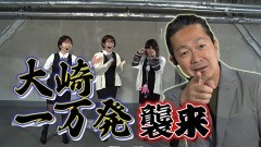 #15 特命OL/ぱちんこ 新・必殺仕置人S/マイジャグラーV/動画