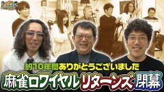 沖と魚拓の麻雀ロワイヤル　RETURNS　第438話/動画