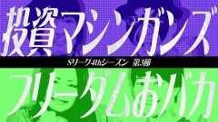 必勝本セレクション/Sリーグ4thシーズン第3節prologue/動画