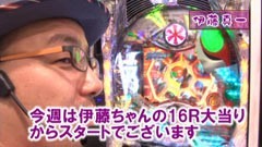 #86 ヒロシ・ヤングアワー/CRぱちんこ仮面ライダーV3/動画