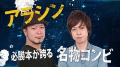 必勝本セレクション/Sリーグ2ndシーズン第5節prologue/動画