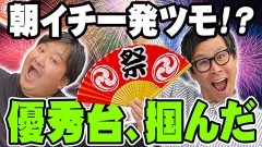 #9 実戦塾外伝/Pゴジラ対エヴァンゲリオン 〜G細胞覚醒〜/動画