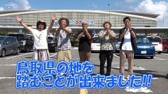 #600 ヒロシ・ヤングアワー/鳥取旅情編/動画