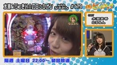 白河雪菜のパチテレ！チャンネルガイドVOL30/動画