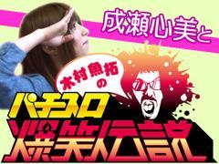 木村魚拓のパチスロ爆笑伝説動画