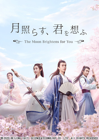 Ƃ炷ANz `The Moon Brightens for You`iS36bj()