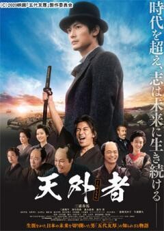 天外者