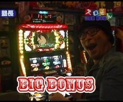 #23 魚拓&塾長のｽﾛもん?ﾊﾟﾁｽﾛ創聖のｱｸｴﾘｵﾝ