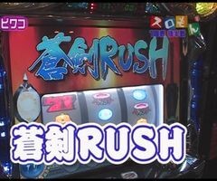 #29 魚拓&塾長のｽﾛもん?新鬼武者/俺の空〜蒼き正義魂〜