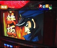 #52 魚拓&塾長のｽﾛもん?北斗 世紀末救世主伝説/押忍!番長2