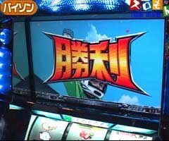 #67 魚拓&塾長のｽﾛもん?押忍!番長2/ﾓﾝｷｰﾀｰﾝ