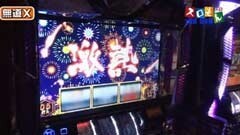 #121 魚拓&塾長のスロもん?ｱﾝﾄﾆｵ猪木/新鬼武者 再臨