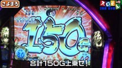 #125 魚拓&塾長のスロもん?ｱﾝﾄﾆｵ猪木/信長の野望
