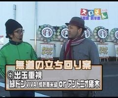 #4 魚拓&塾長のｽﾛもん?新鬼武者