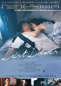Last Lover ラストラバー