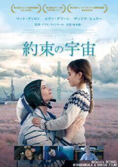 約束の宇宙(そら)(吹替)