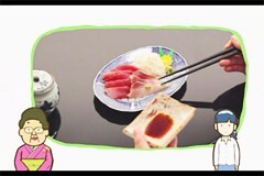 #8 【日本料理】刺身の食べ方