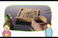 #10 【日本料理】そばの食べ方